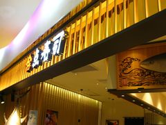 -合点寿司(美罗城店)