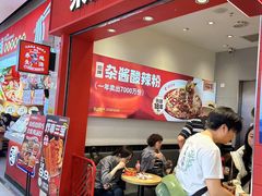 -莱得快酸辣粉(天和里店)