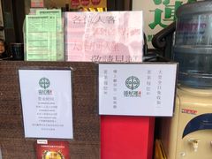 -添好运点心专门店(深水埗店)
