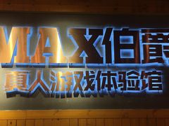 -伯爵·沉浸式超级密室·直营店