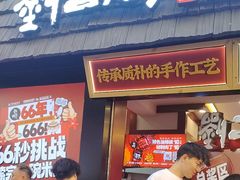 -刘二妈米皮(步行街店)