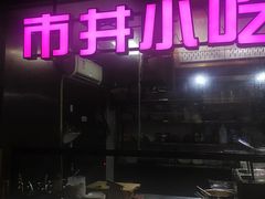 -搓火大都会(广安门总店)