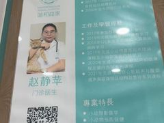 -谐和益家动物医院·免疫绝育·血液透析·宠保定点医院(高新伊藤分院)