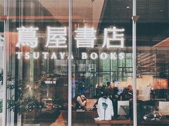-茑屋书店(天目里店)