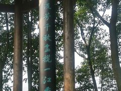 -艾坪山公园