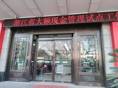 -中国农业银行(杭州解放路支行)