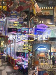 -卡通尼·超级欢乐屋(重庆渝北吾悦广场店)