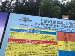 -梦幻奥陶纪景区