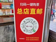 -张一元(总店)