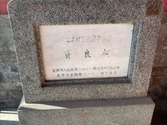 -贤良祠