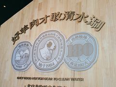 -阳坊胜利涮羊肉(阳坊老店)