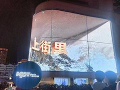 -上街里市集(悦喜客来广场店)