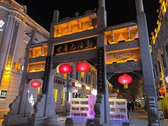 -中华巴洛克风情街