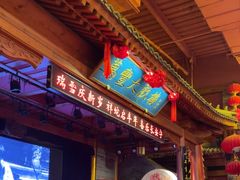 -正阳门饭庄·烤鸭·北京菜(万丰路七里庄店)