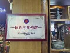 -滇藏石锅宴(崇仁巷老店)