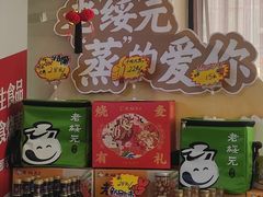 -老绥元烧麦·家常菜(大召店)