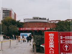 -成都市第一人民医院(南区)
