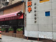 -铁胖子口碑长沙菜·龙虾烧烤(赤岗社区店)