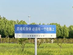 -兰陵国家农业公园