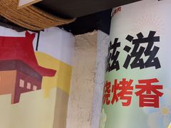 -叁宝烤肉• 西安烧烤 领跑品牌(曹家堡店)