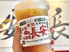 -长安·大茶饭