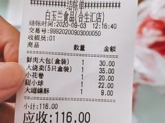 -白玉兰食品甜凤店(合生汇店)