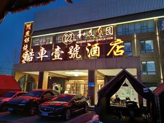 -燕郊烧鸽子(酷车小镇店)