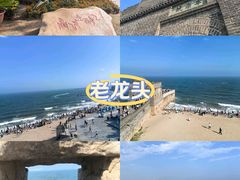 -老龙头景区