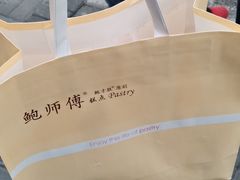 -鲍师傅糕点(江苏路店)