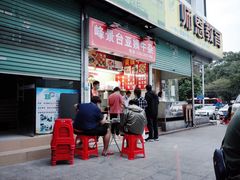 门面-峰景台亚姨牛杂