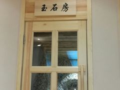 -鑫涛温泉汗蒸时代