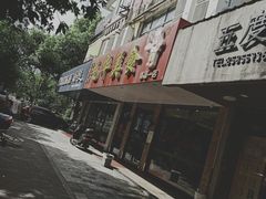 -毛华美食(清扬路店)