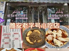 -继红顺河抄手名小吃