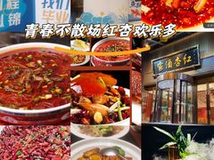 -红杏酒家·地道川菜(一品天下店)