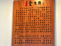 -金生隆(六铺炕店)