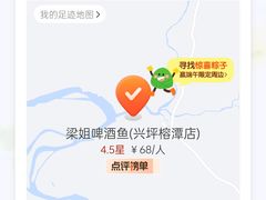 -梁姐啤酒鱼(兴坪古镇店)