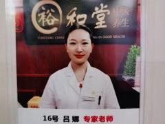 -裕和堂中医推拿艾灸(太古汇臻品店)
