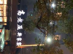 -高老庄新家宴(北斗星广场店)