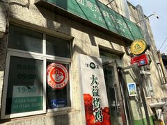 -大益烤鸡