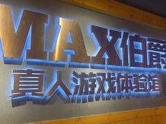 -伯爵·沉浸式超级密室·直营店