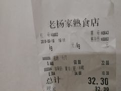 -老杨家熟食店