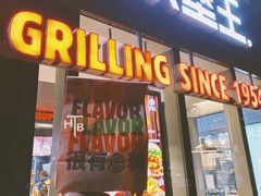 门面-汉堡王(北京三里屯购物中心)