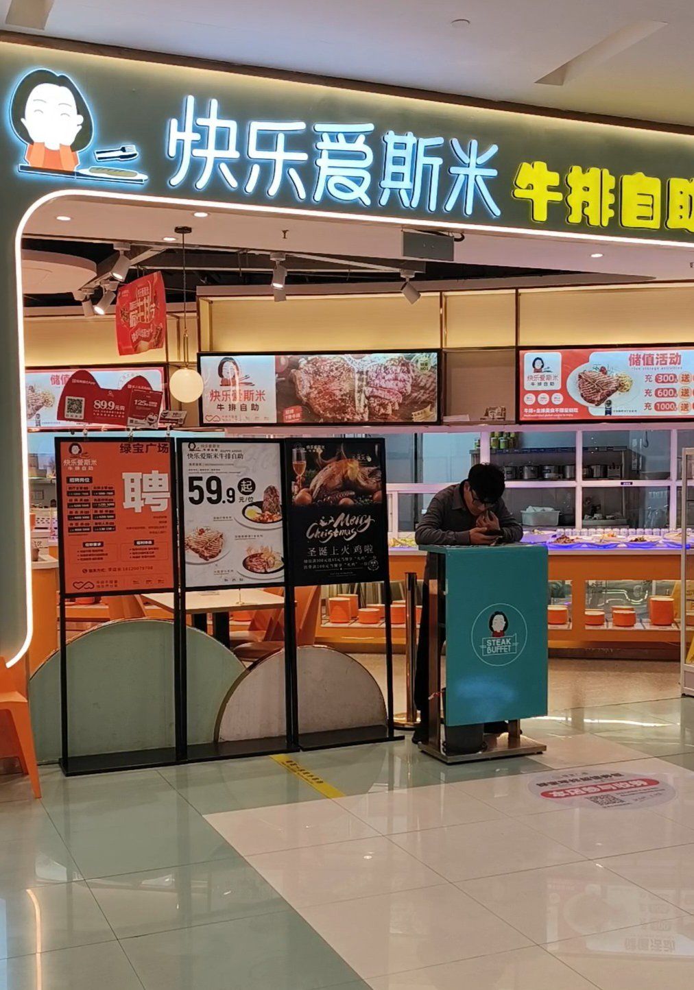 「快乐爱斯米牛排自助(绿宝广场店)」
