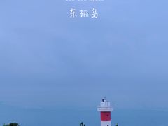 -东极岛景区