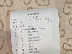 -大鸭梨(天通西苑店)