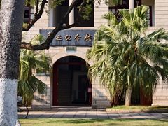 -厦门大学(思明校区)