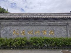 -内蒙古将军衙署博物院