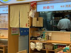 -醉面(西直门凯德茂店)