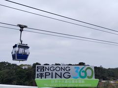 -昂坪360缆车