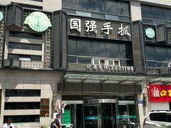-国强手抓(西夏区店)